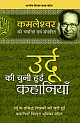Urdu Ki Chuni Hui Kahaniyan (Hindi)