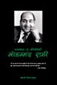 Payambar-e-Mausiki: Mohammad Rafi (Hindi)