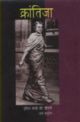 Krantija - A biography of Indira Gandhi (in Hindi)