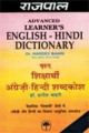 Rajpal Advanced Learners English Hindi Dictionary