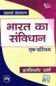 Bharat Ka Samvidhan -ek Parichay, 7 Ed 