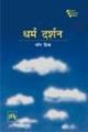 Dharam Dharshan 4th edi (hindi)