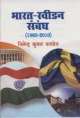 Bhartat Sweden Sambhandh (1985-2010) 