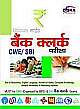 Ultimate Guide for CWE (IBPS)/ SBI Bank Clerk Examination Hindi Edition