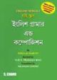 HIGH SCHOOL ENG.GR.& COMP.(BENGALI) FOR BANGLADESH 