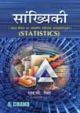 Statistics: Sankhayaki (Hindi) 