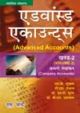 ADVANCED ACCOUNTS VOL-II (HINDI) 