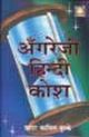 English Hindi Dictionary 