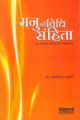 Manu Ki Vidhi Sahita, (In Hindi)