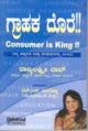 Consumer is King - Know Your Rights & Remedies (In Kannad) 