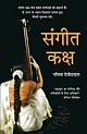 Sangeet Kaksh (Hardcover, Hindi)