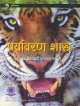 Paryavaran Shastra ( Marathi) : Translation of Textbook of Environmental Studies