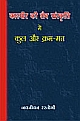Kashmir Ki Shaiva Sanskriti mein Kul Aur Kram-Mat