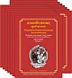Manthanabhairavatantram, Kumarikakhandah The Section concerning the Virgin Goddess of the Tantra of the Churning Bhairava