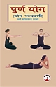 Purna Yoga: Yoga Pancadasi The Complete Yoga