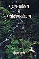 Purana-Sahitya mein Paryavarana Sanraksana Environmental Protection in Pauranic Literature