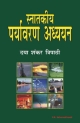 Snatkiya Paryavaran Addhyayan (Hindi Version)