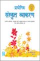 Prayogik Sanskrit Vyakaran IX