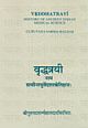 Vridhatrayi-History of Ancient Indian Medical Sciences