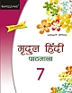 Mridul Hindi Pathmala  7