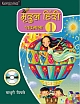 Mridul Hindi Pathmala  - non CCE 1, pb+cd