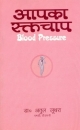 Aap Ka RaktChaap (Blood Pressure) (Hindi) 