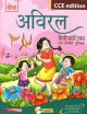 Aviral: Hindi Praveshika Evam Abhyas Pustika - 0 - CCE Edition (With CD)