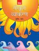Sanskrit Vyakaran, Book 3