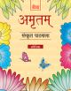 Amritam, Sanskrit Pathmala - Book 0