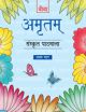 Amritam, Sanskrit Pathmala - Book 1