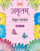 Amritam, Sanskrit Pathmala - Book 2