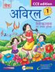 Aviral: Hindi Pathmala Evam Abhyas Pustika - 1 - CCE Edition (With CD)