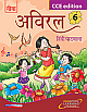 Aviral: Hindi Pathmala (Hindi) CCE Edition 