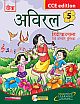 Aviral: Hindi Pathmala Evam Abhyas Pustika Book - 5 (With CD) (Hindi) CCE Edition 