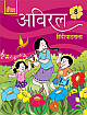 Aviral Hindi Pathmala (Book - 8) (Hindi) 