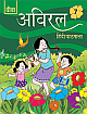 Aviral Hindi Pathmala (Book - 7) (Hindi) 