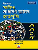  The Pearson Concise General Knowledge Manual 2011 (Assamese)