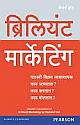  Brilliant Marketing (Marathi): What the best marketers know, do and say