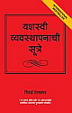  Rules of Management: The Definitive Guide to Managerial Success (Marathi)