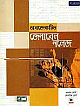  Objective General Knowledge (Bangla)