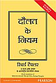  The Rules of Wealth: A Personal Code For Prosperity (Hindi)