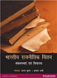 Bharatiya Rajnitik Chintan (in Hindi)