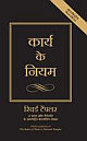 The Rules of Work: A definitive code for personal success (Hindi)