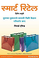 Smart Retail (Marathi) 