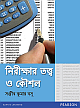 Fundamentals of Auditing(Bangla)