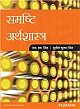 Samishth Arthshastra (Macroeconomics) - Hindi