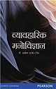 Vyavaharik Manovigyan (Hindi)