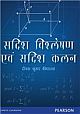 Vector Analysis - Hindi 1/e