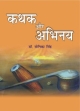Kathak Aur Abhinay ( Hindi)