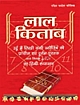 Lal Kitab (Hindi)